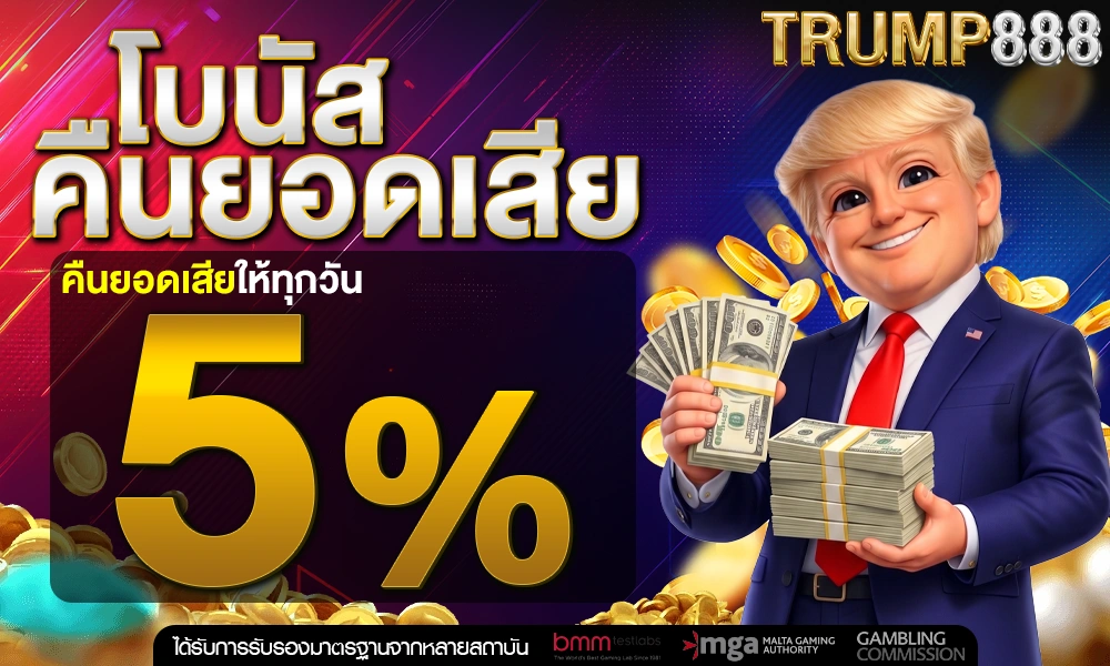 คืนยอดเสีย-5%_optimized